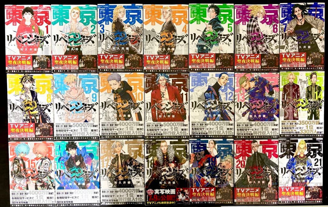 ★完全新品★ 東京リベンジャーズ 全31巻セット