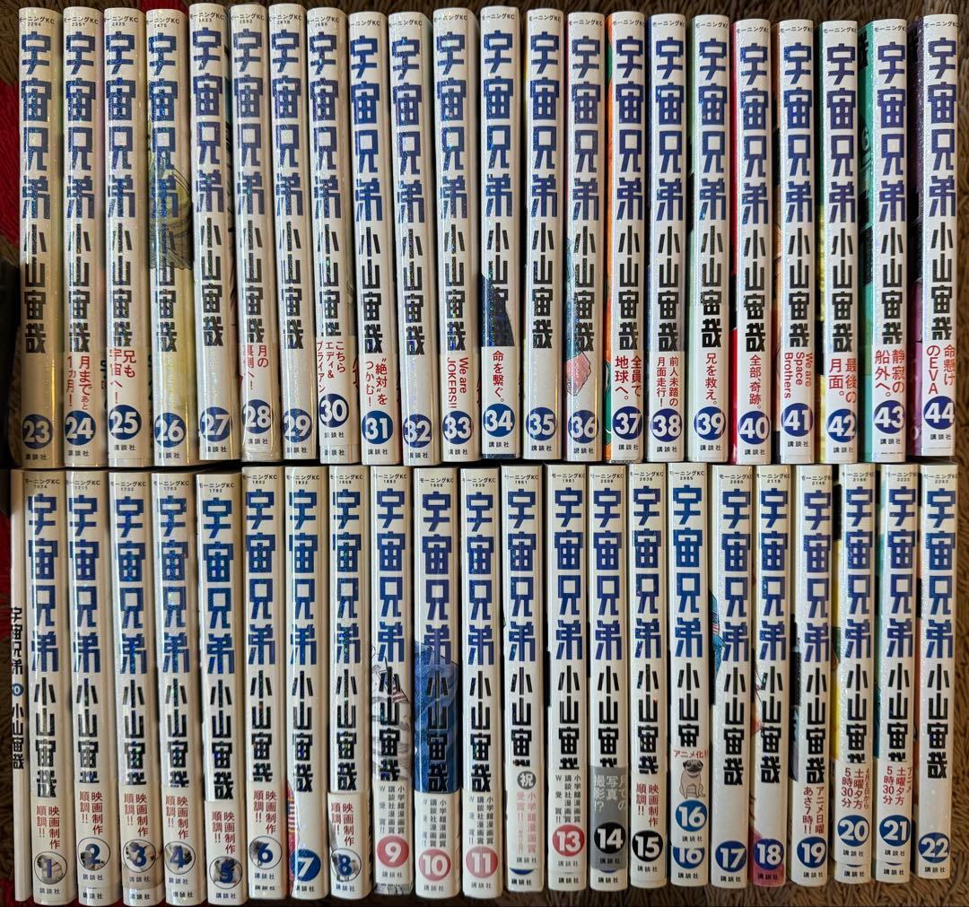 宇宙兄弟 1-44巻セット