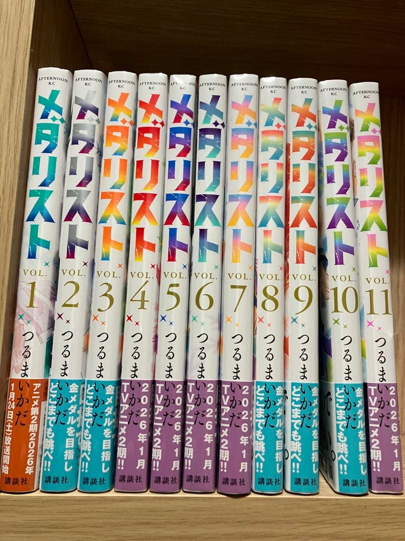 新品 メダリスト 1〜11巻セット