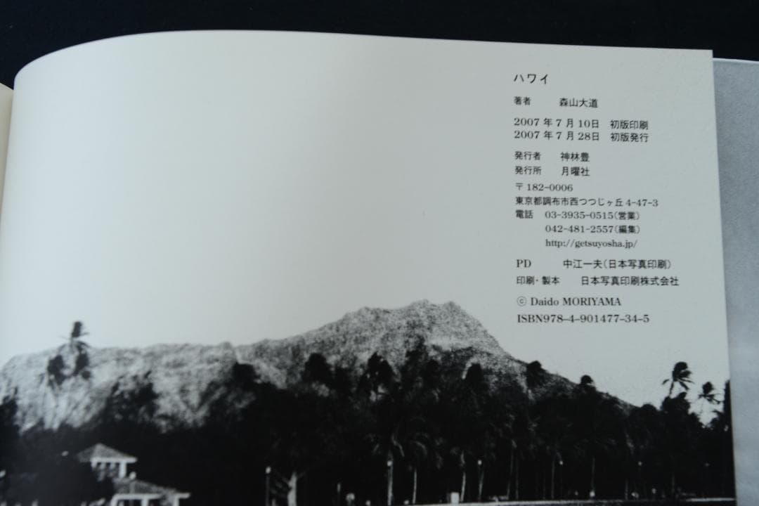 【ハワイ：森山大道】★★新品・未読品・美本・サイン入り