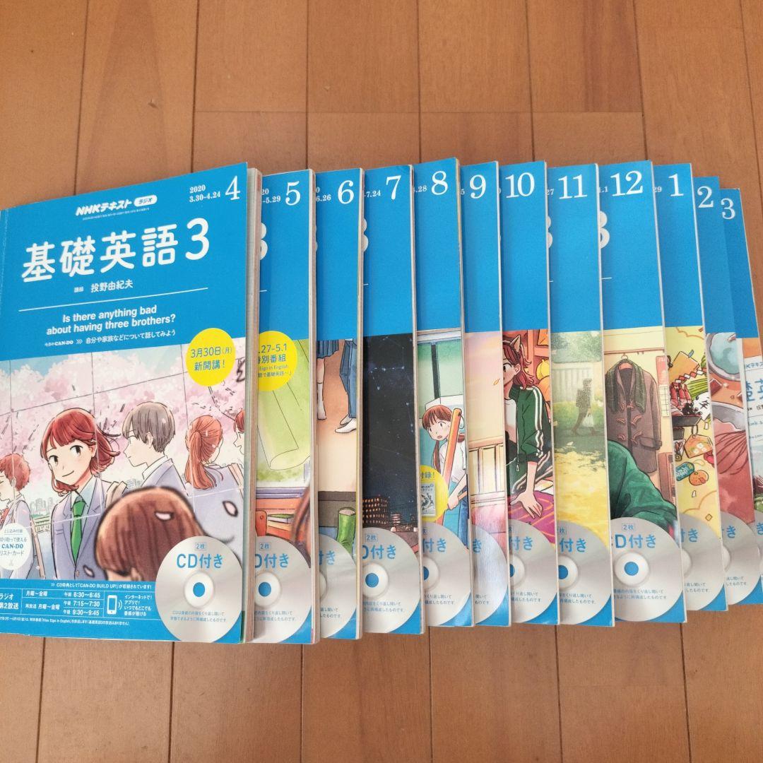 基礎英語3 全12巻セット CD付き