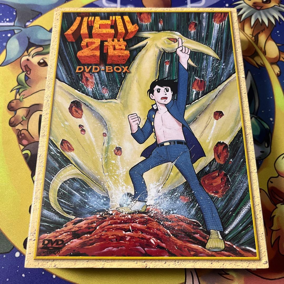 ⭐️新品未開封⭐️DVD-BOX⭐️バビル2世⭐️横山光輝⭐️特典ブックレット付