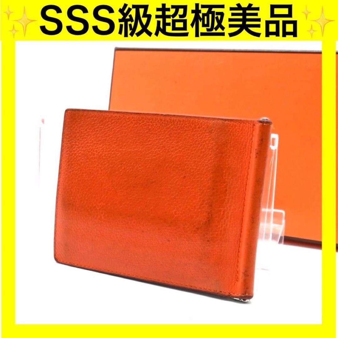 専用エルメス マネークリップ ポーカーGM オレンジ 二つ折り財布 HERMES