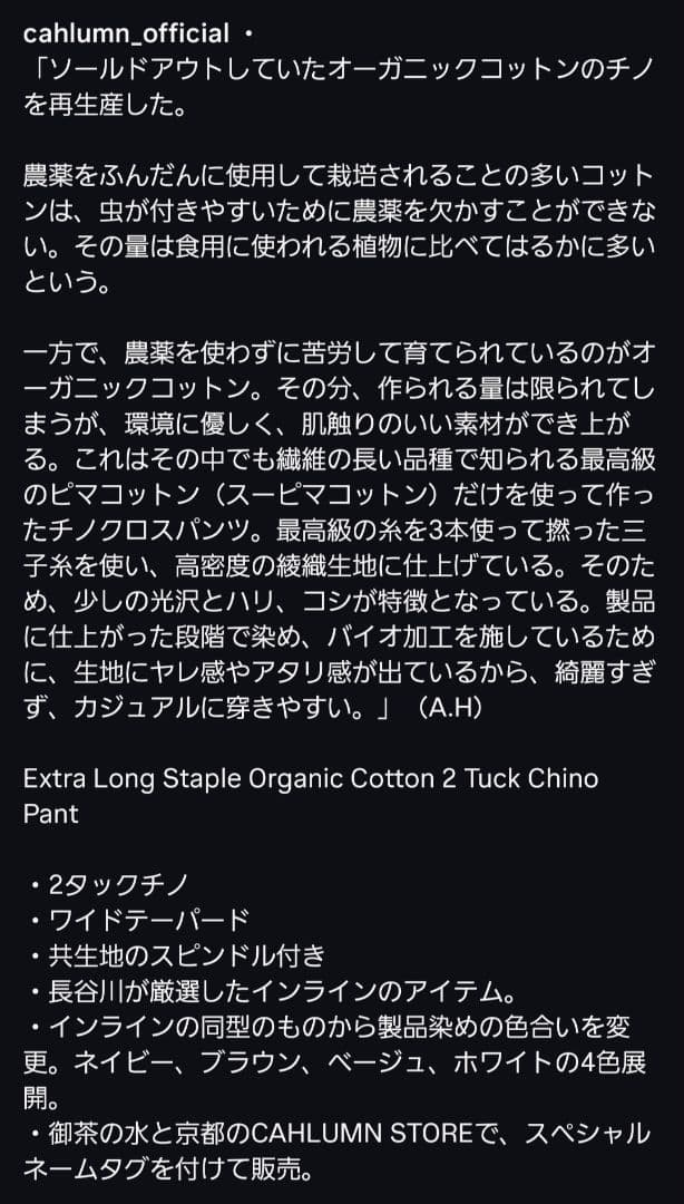 パンツ CAHLUMN Organic Cotton 2 Tuck Chino Pant