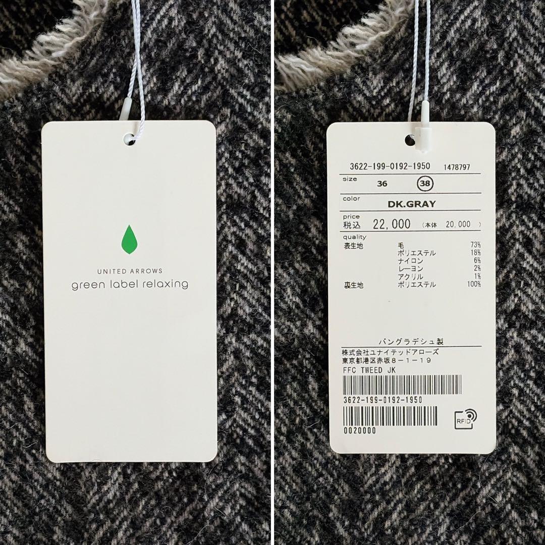 新品タグ付き✨【グリーンレーベル】ツイードノーカラージャケット 金ボタン 38