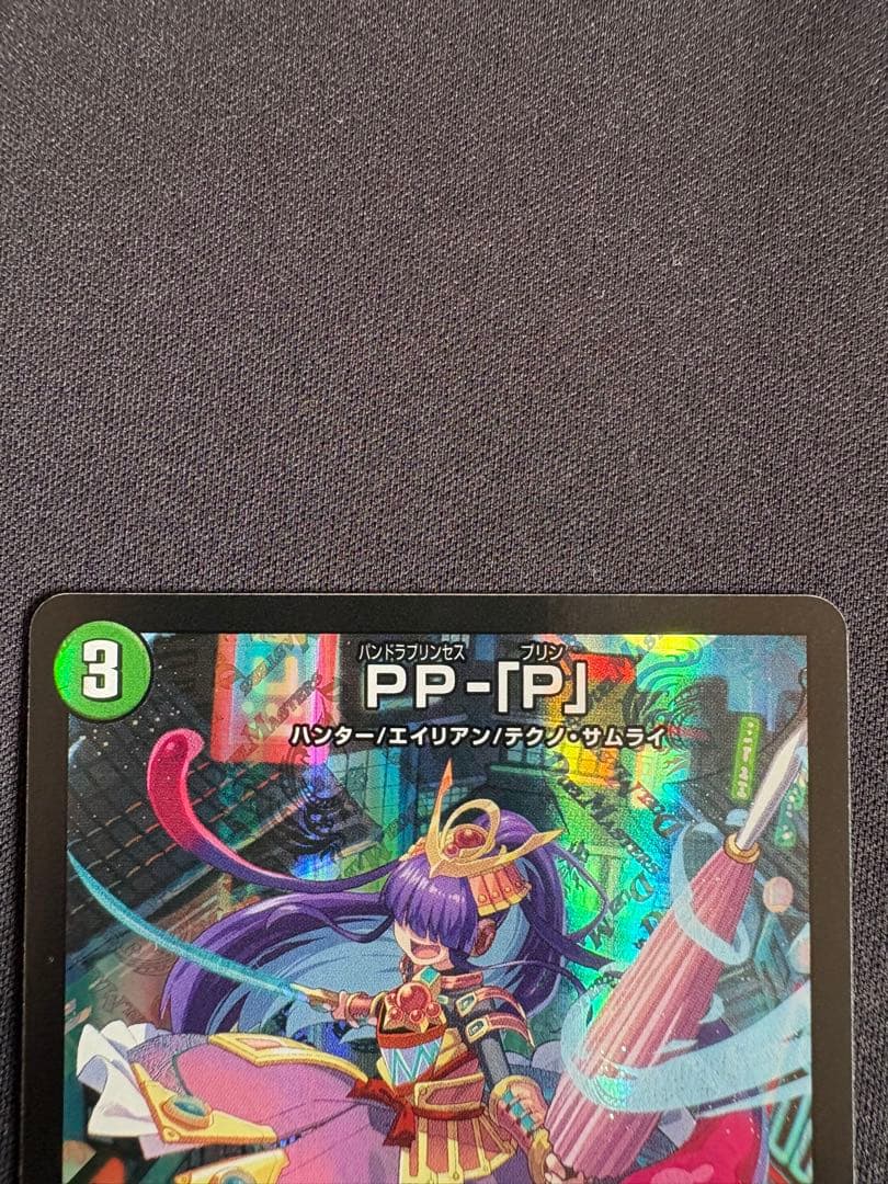 PP-「P」　パンドラプリンセスプリン　PPP　4枚