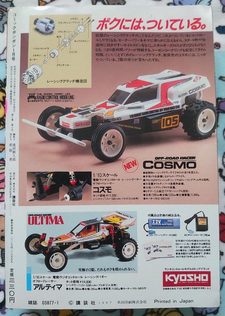 wing様 おまとめ依頼 コミックボンボン87年1月号 86年12月号 各1冊