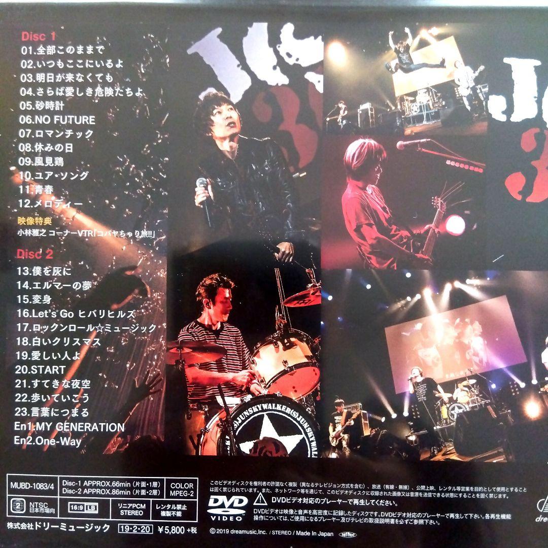 ジュンスカイウォーカーズ BACK To 1988.11.26 他DVDセット