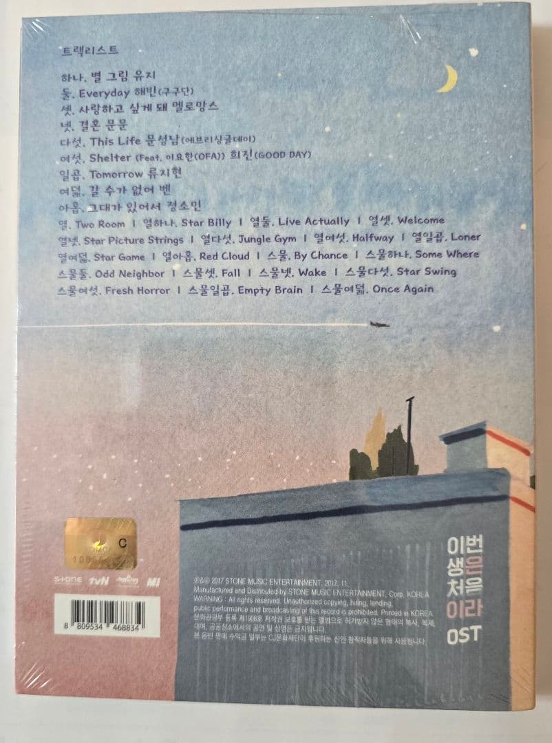 韓国ドラマ　この恋は初めてだから OST　オリジナルサウンドトラックCD正規盤