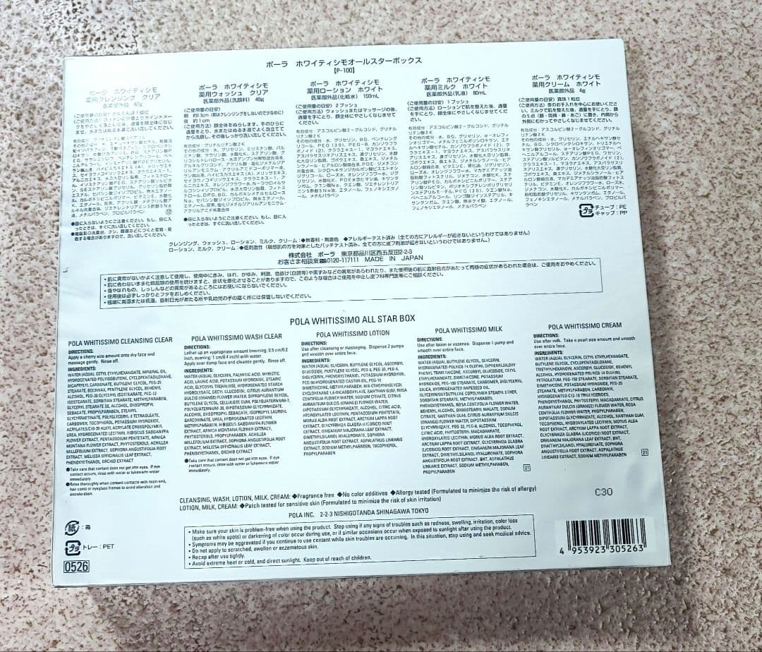ポーラ ホワイティシモ オールスターボックス