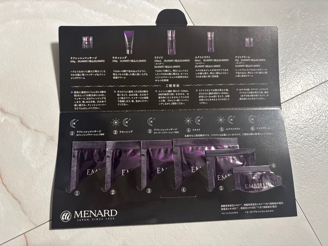 エンベリエ　サンプルセット　24枚　1/18までの出品　早い者勝ちです♡