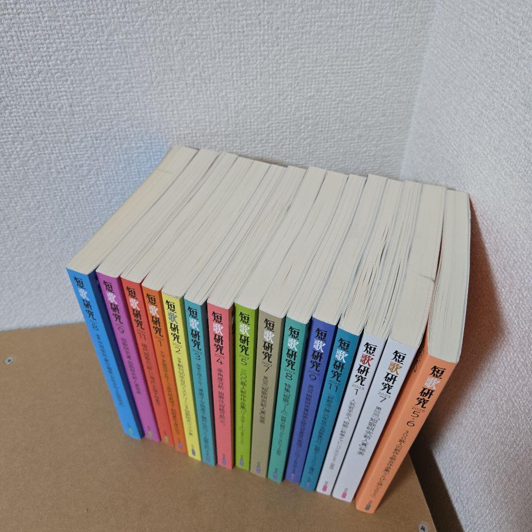 短歌研究　まとめ売り