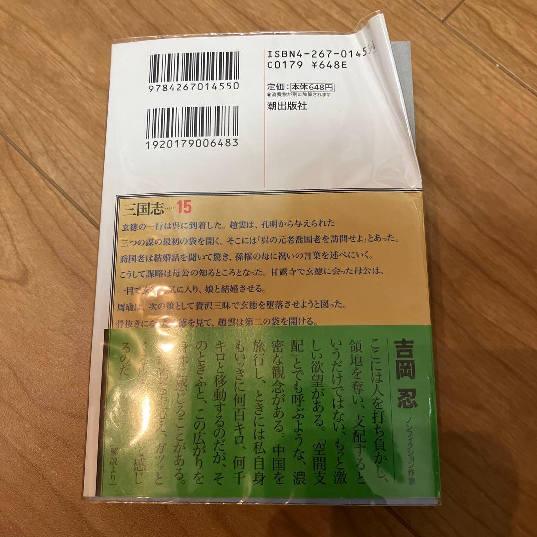 【美品　箱・帯付き】漫画三国志 三国志全巻30巻　横山光輝