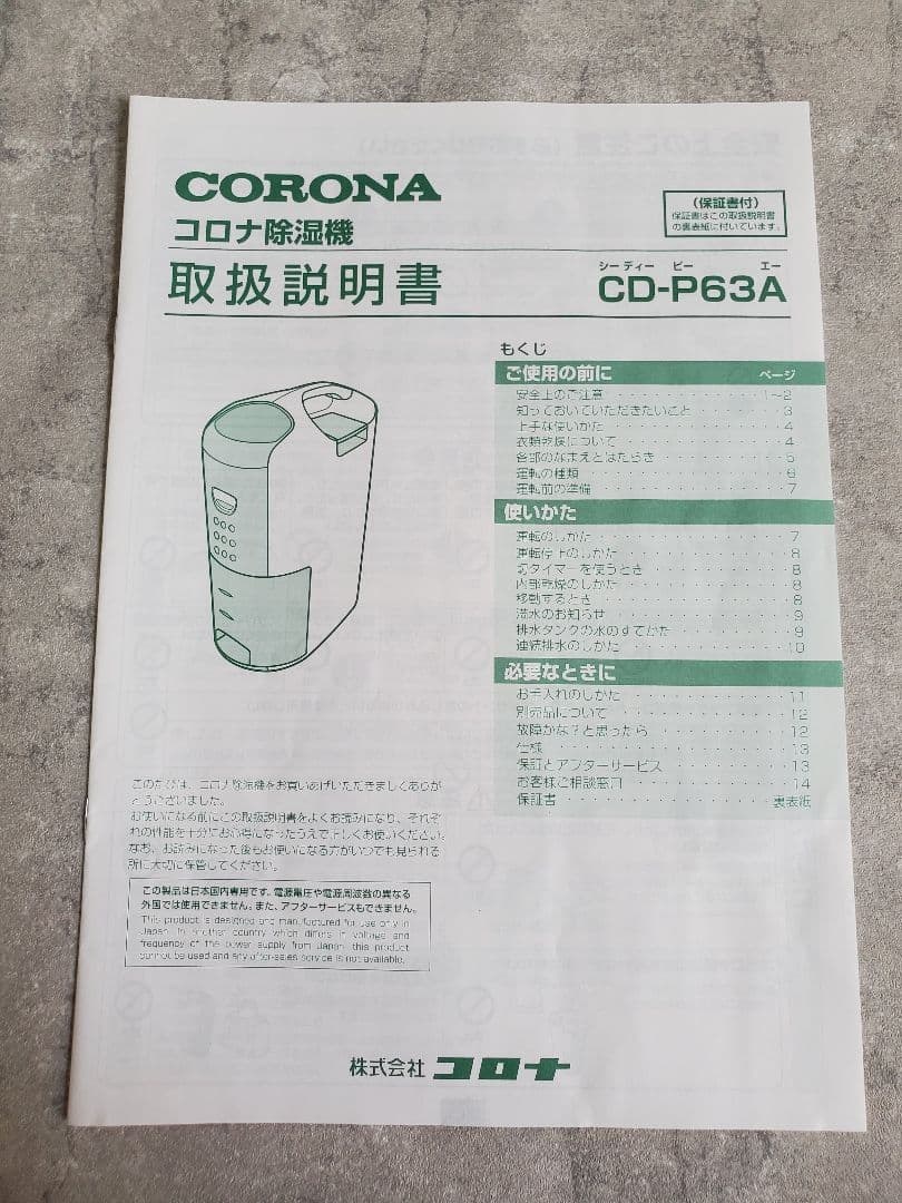 美品　コロナ　除湿器　CDーP63A