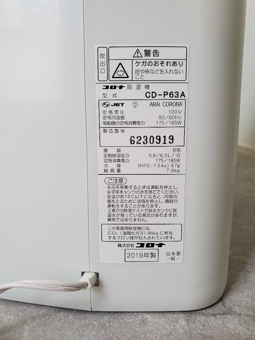 美品　コロナ　除湿器　CDーP63A