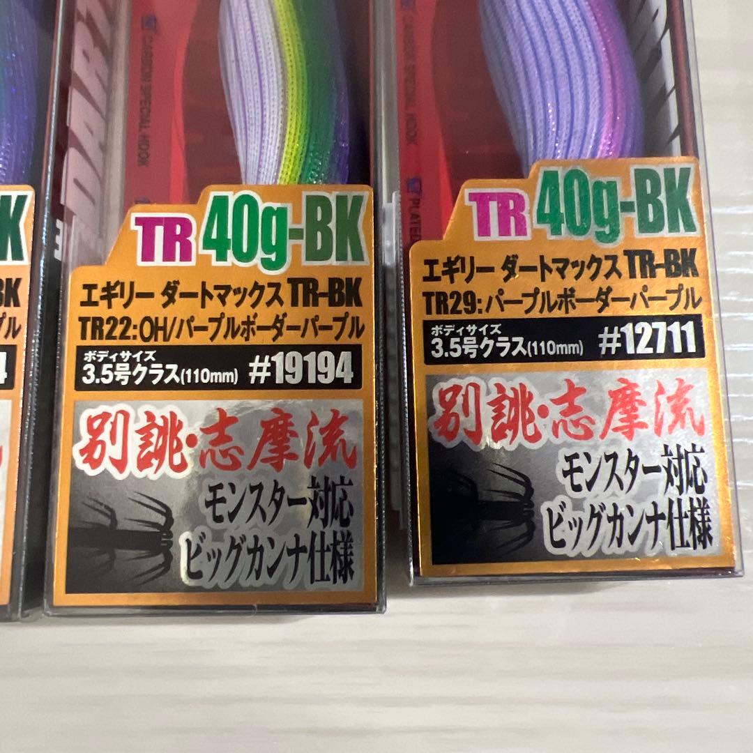 ダートマックス TR 40g-BK 4個セット