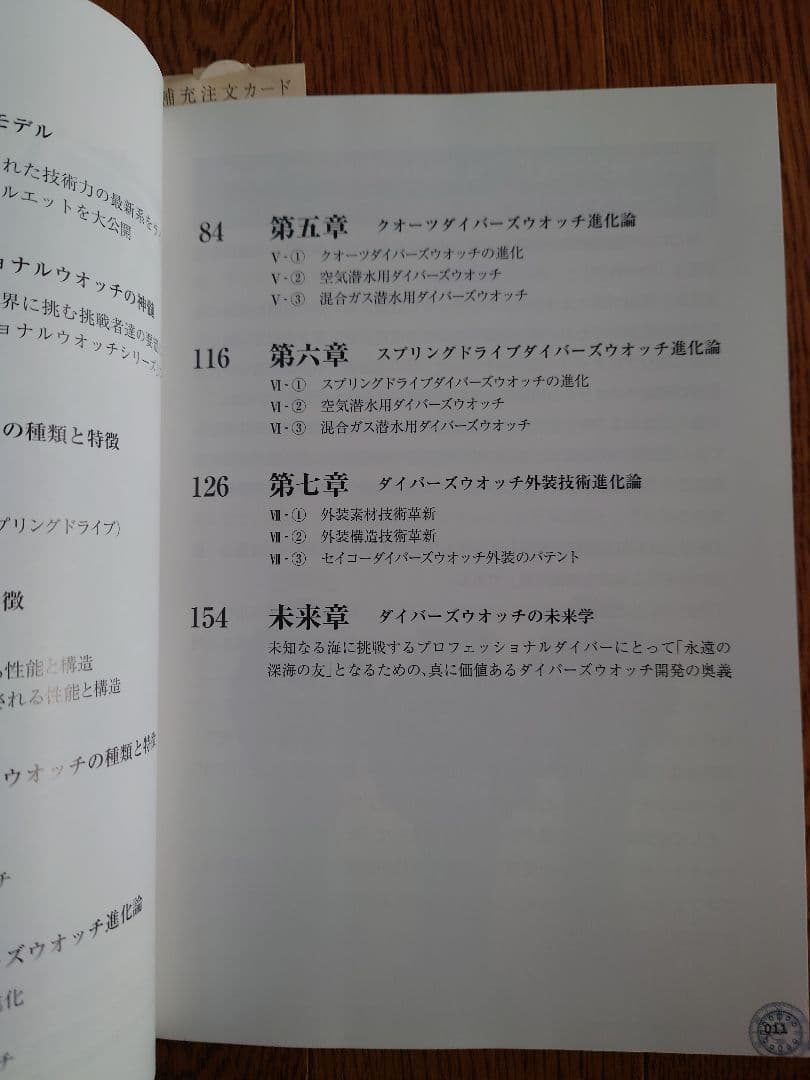 【新品同様】セイコーダイバーズウォッチ進化論