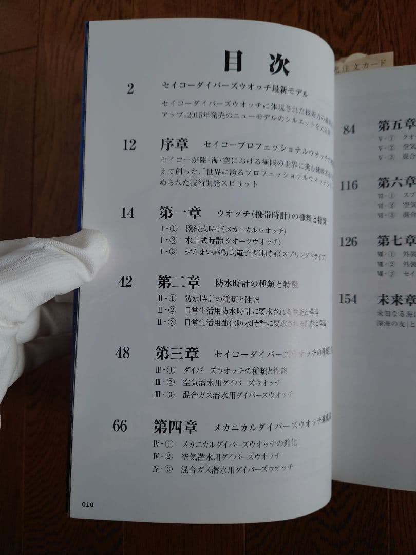 【新品同様】セイコーダイバーズウォッチ進化論