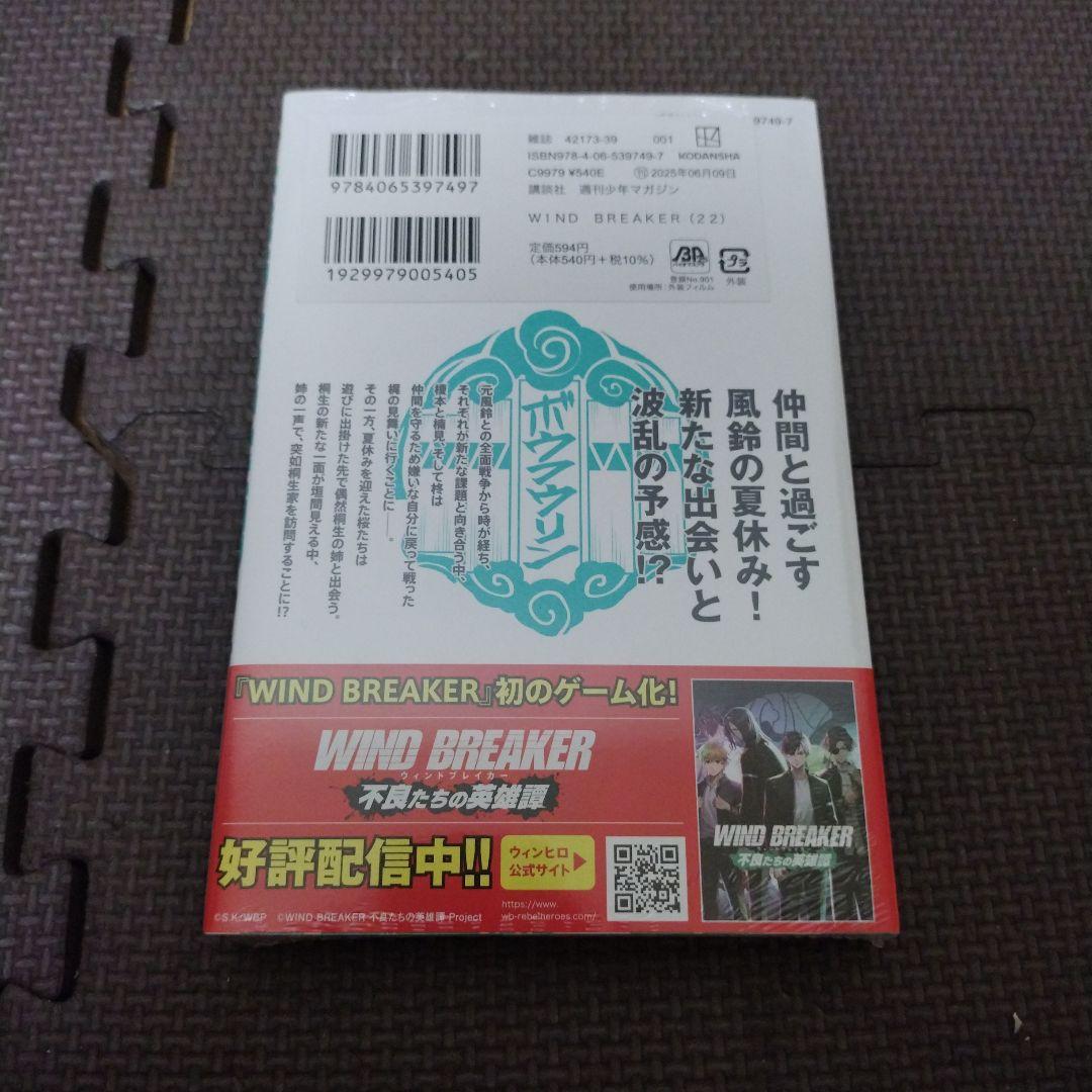 WIND BREAKER 全巻ウィンドブレイカー 1~22巻 22冊セット