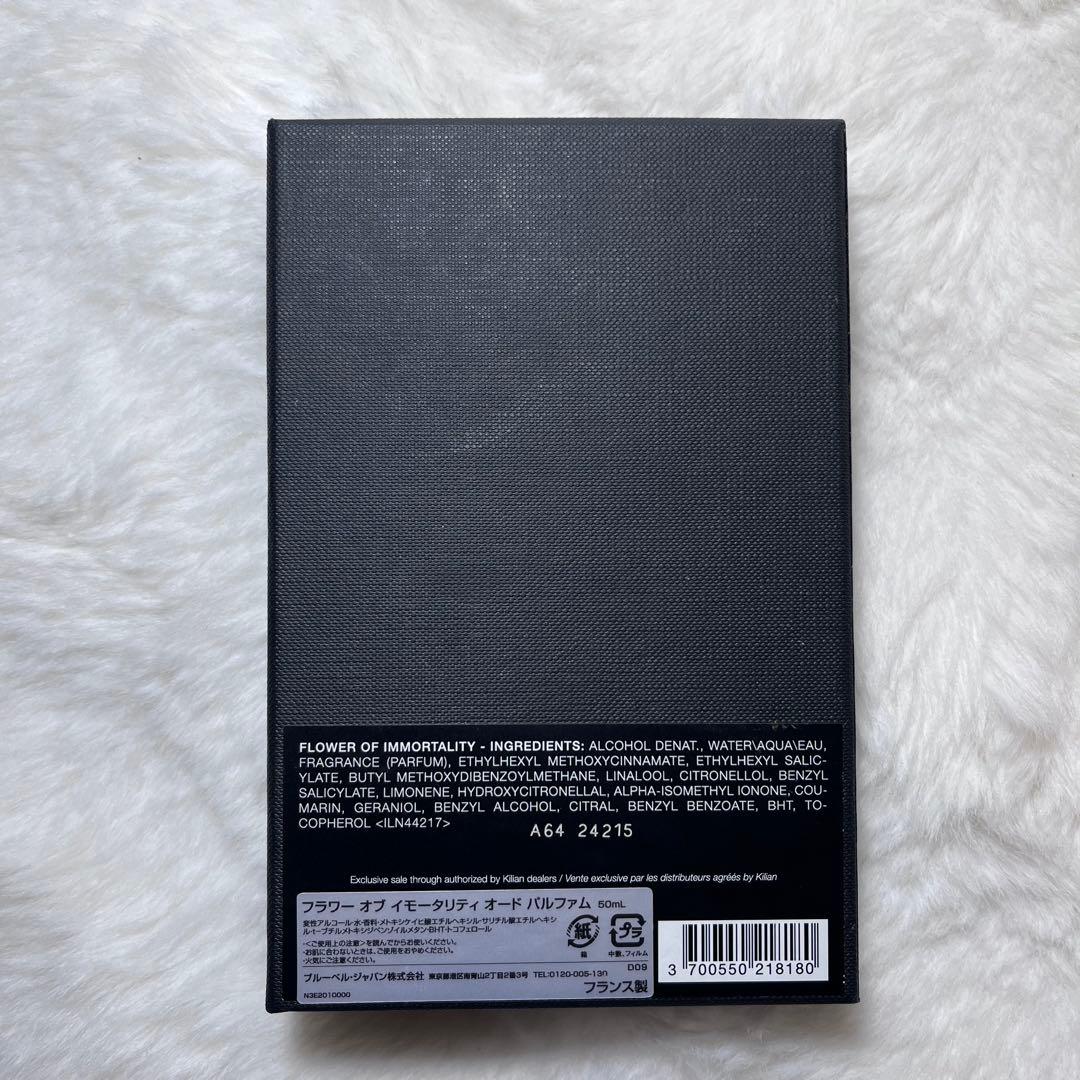 キリアン　フラワー　イモータリティ　EDP50ml