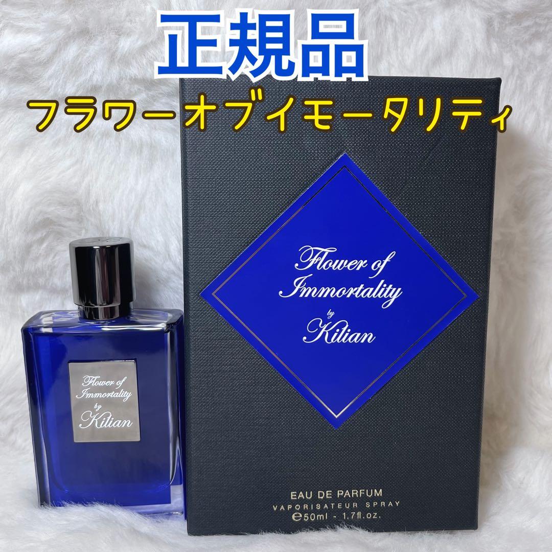 キリアン　フラワー　イモータリティ　EDP50ml