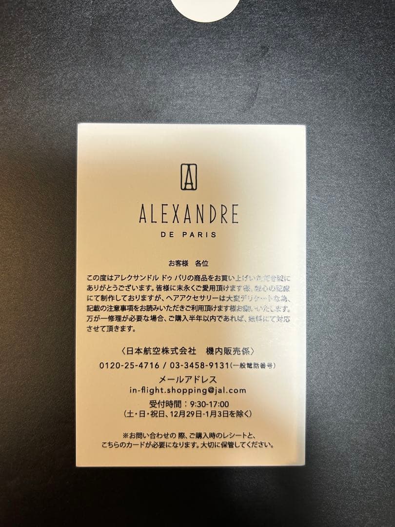 新品未使用ALEXANDRE DE PARIS カチューシャ 黒