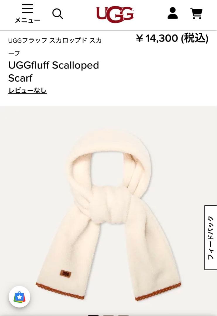 【新品タグ付き】UGGマフラー（ショッパー&ギフトラッピング付き）