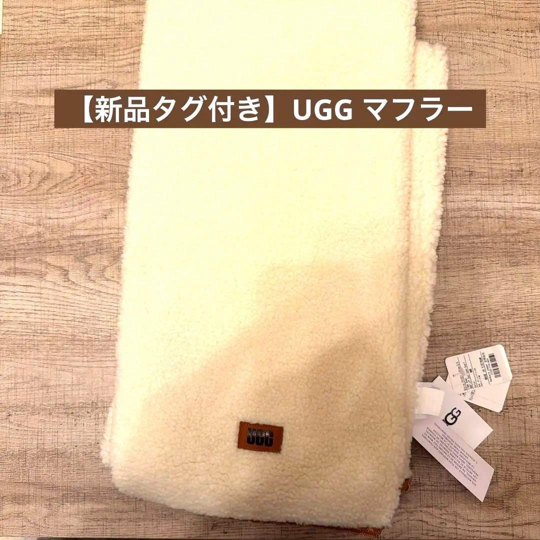 【新品タグ付き】UGGマフラー（ショッパー&ギフトラッピング付き）