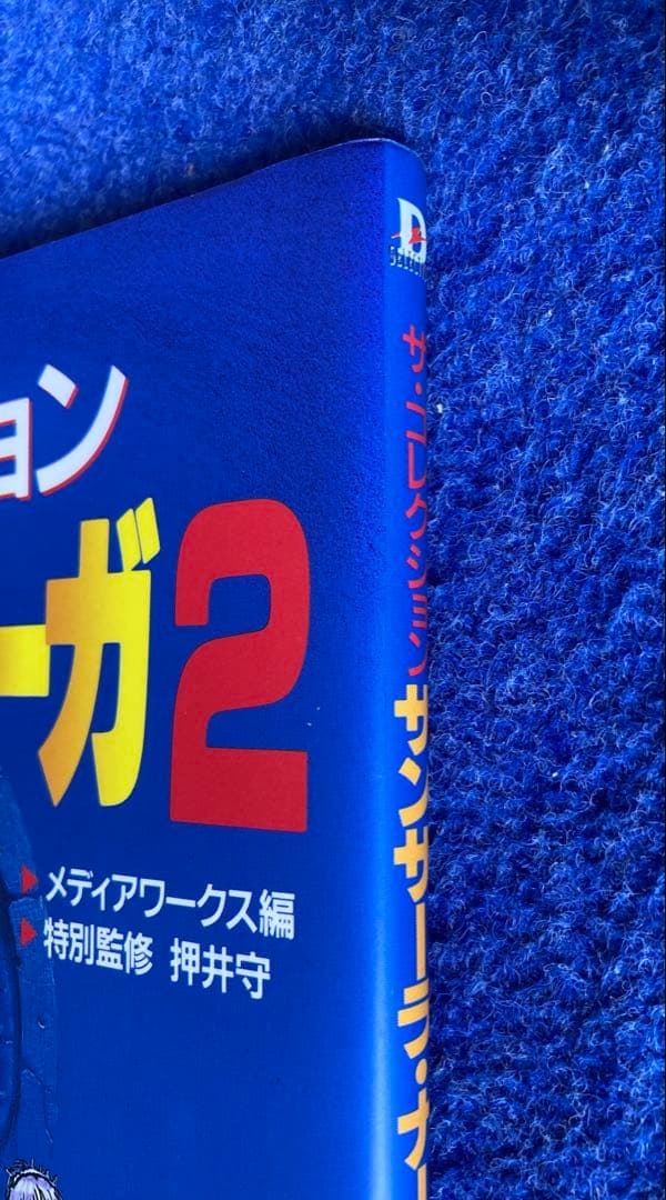 サンサーラ・ナーガ2 メイキング・オブ・サンサーラ・ワールド
