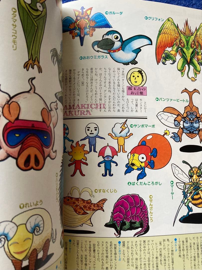 サンサーラ・ナーガ2 メイキング・オブ・サンサーラ・ワールド