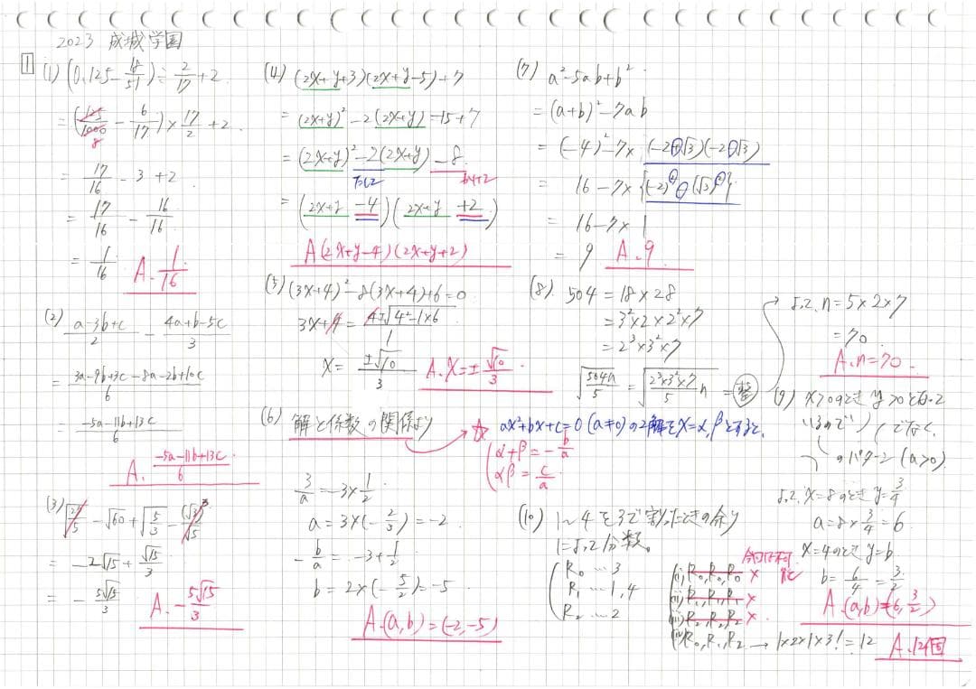 塾講師オリジナル 数学解説(動画付) 成城学園 2021-23 高校入試 過去問