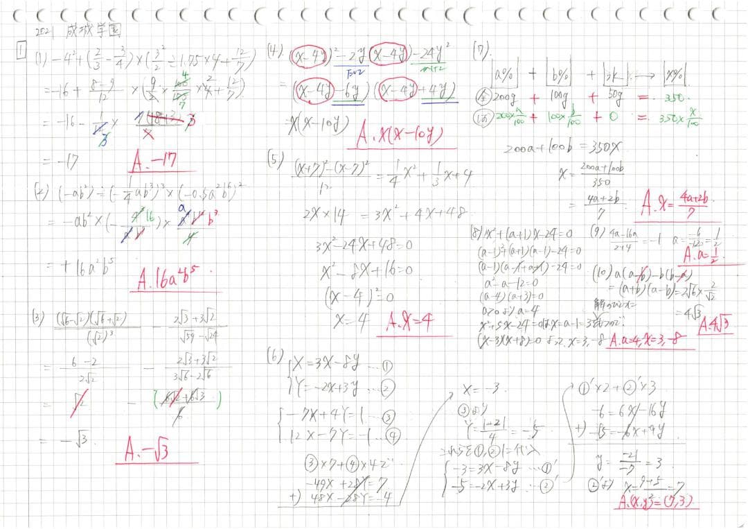 塾講師オリジナル 数学解説(動画付) 成城学園 2021-23 高校入試 過去問