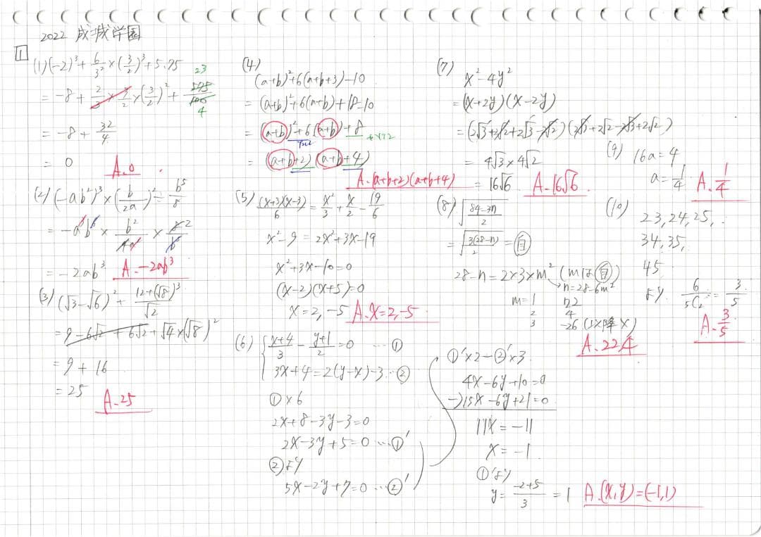 塾講師オリジナル 数学解説(動画付) 成城学園 2021-23 高校入試 過去問