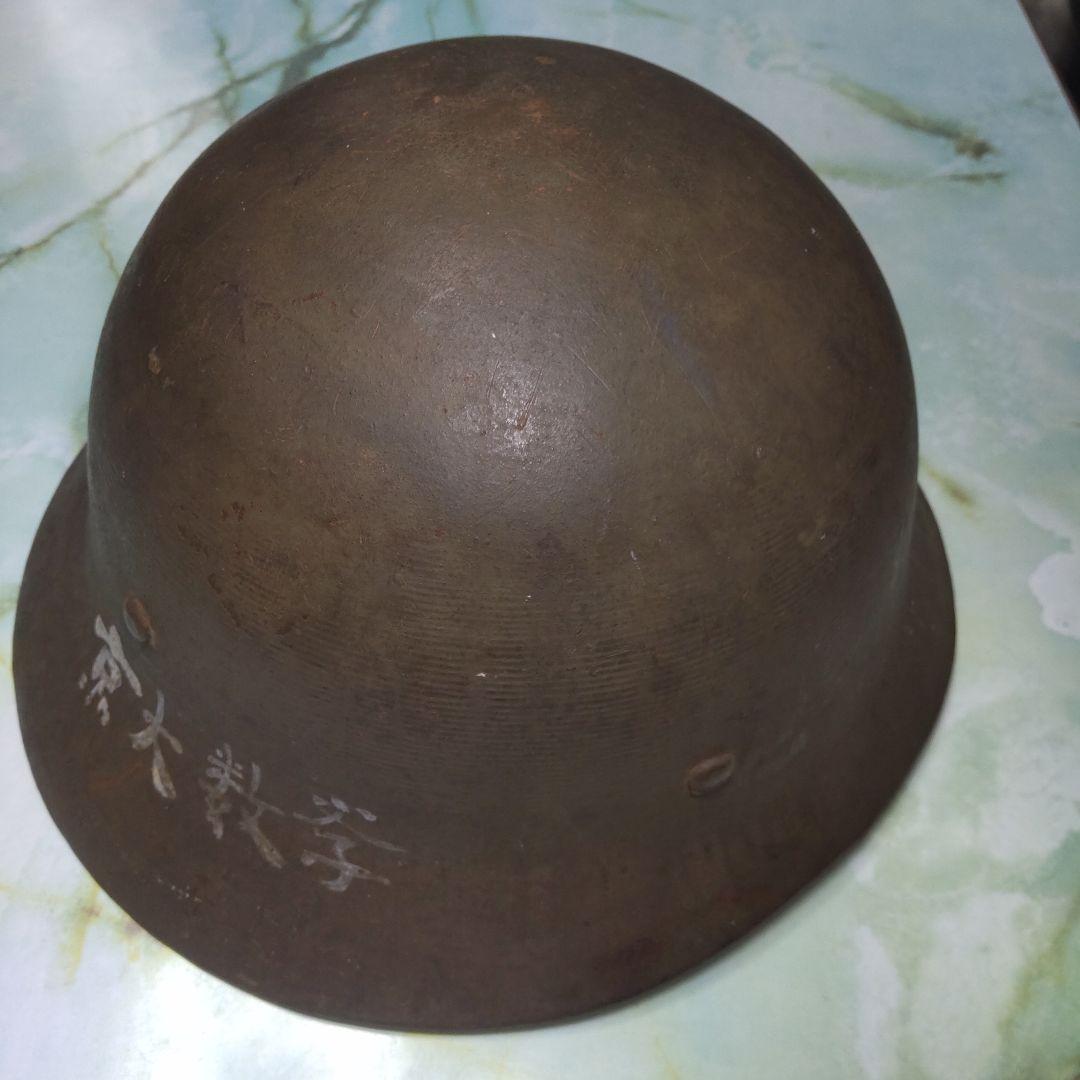 日本陸軍ヘルメット【京都大学生 使用品】