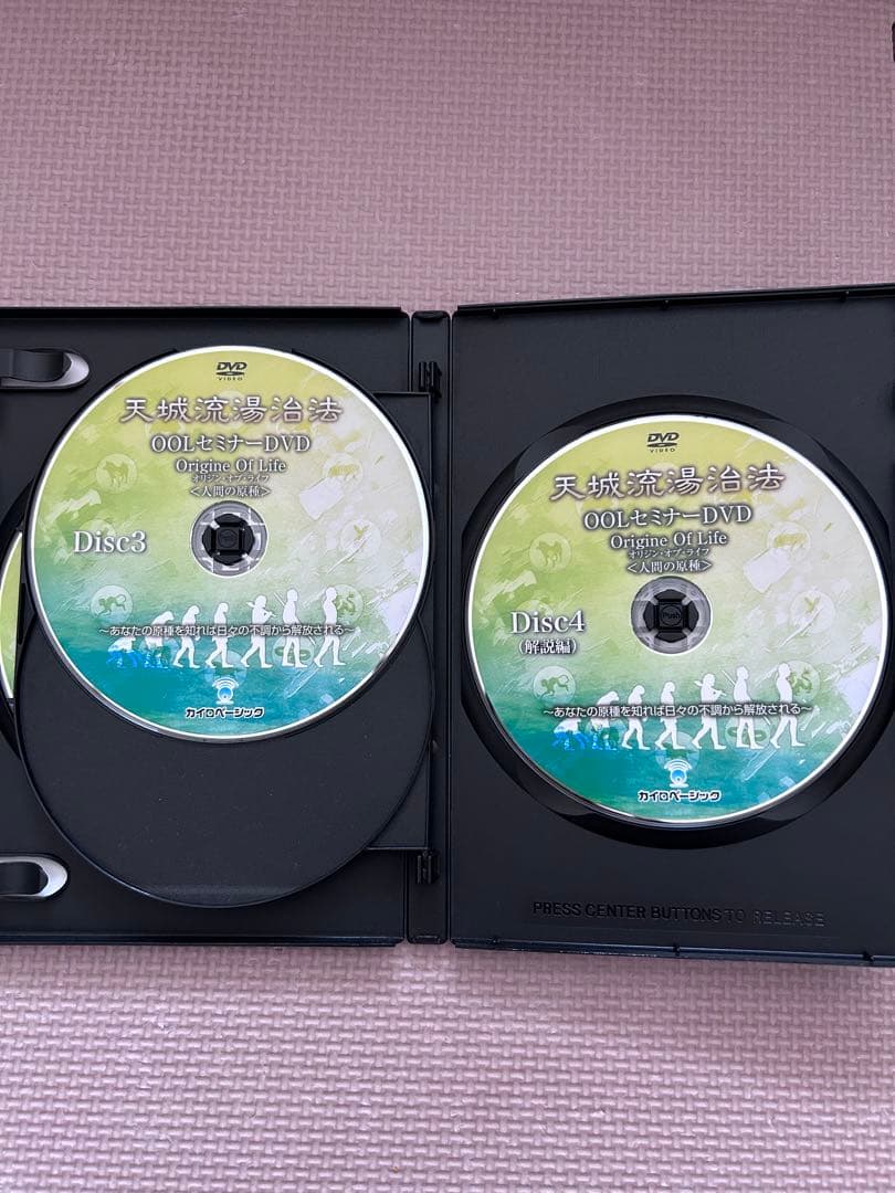 天城流湯治法 OOLセミナーDVD 4枚組