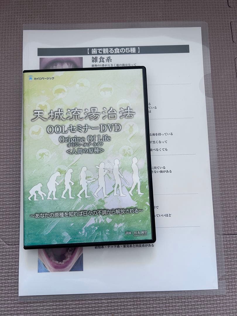 天城流湯治法 OOLセミナーDVD 4枚組