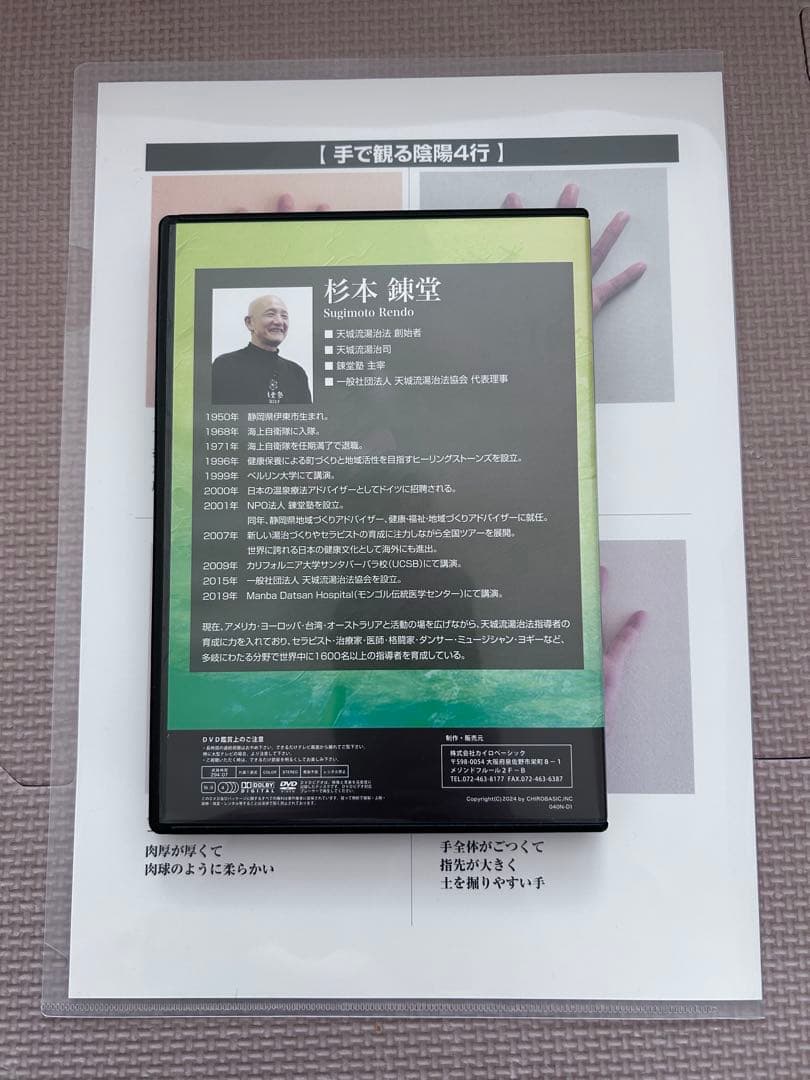 天城流湯治法 OOLセミナーDVD 4枚組