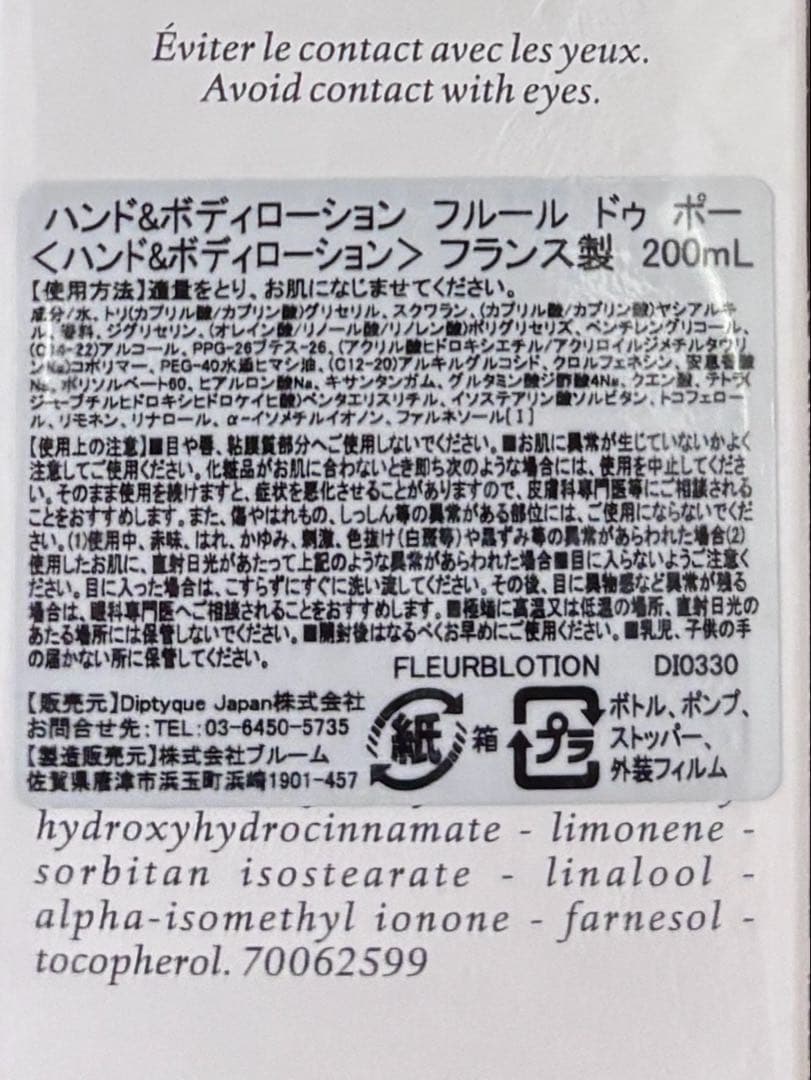 【新品未開封】Diptyque ハンド&ボディローション