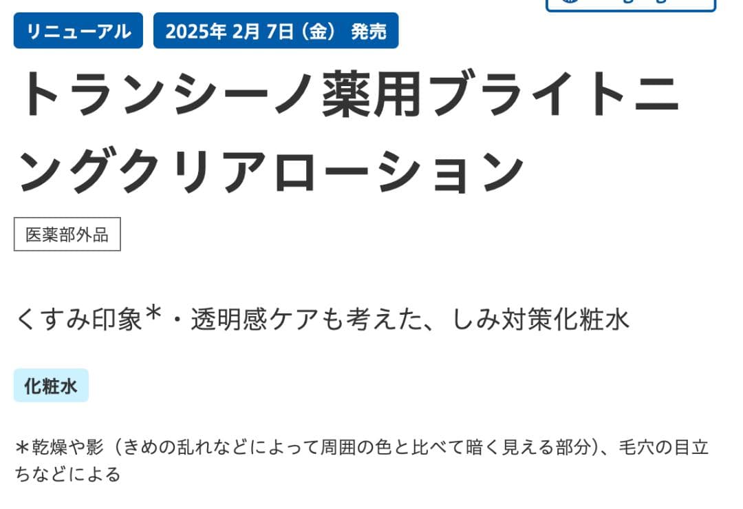 トランシーノ薬用ブライトニングクリアローション　ミルク　エッセンス　美容液