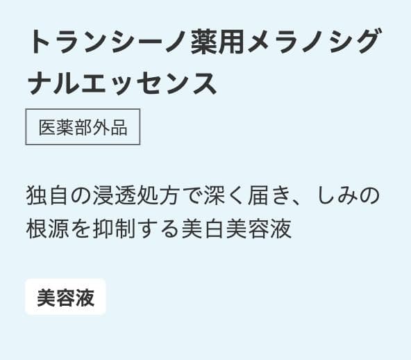 トランシーノ薬用ブライトニングクリアローション　ミルク　エッセンス　美容液