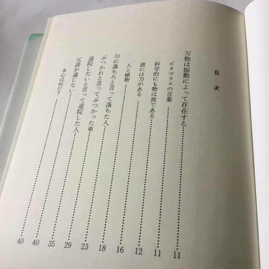 万物は波動によって存在する　安木　完