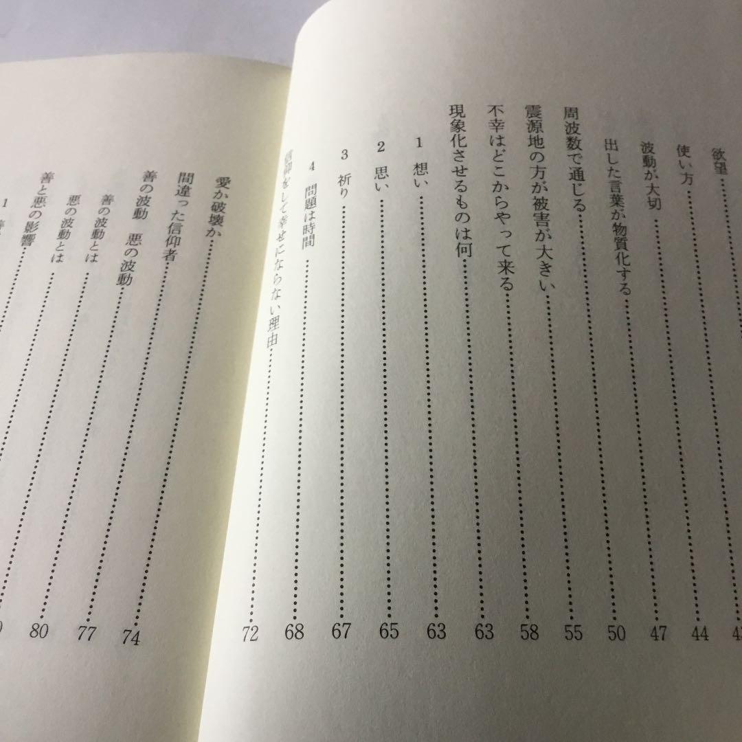 万物は波動によって存在する　安木　完