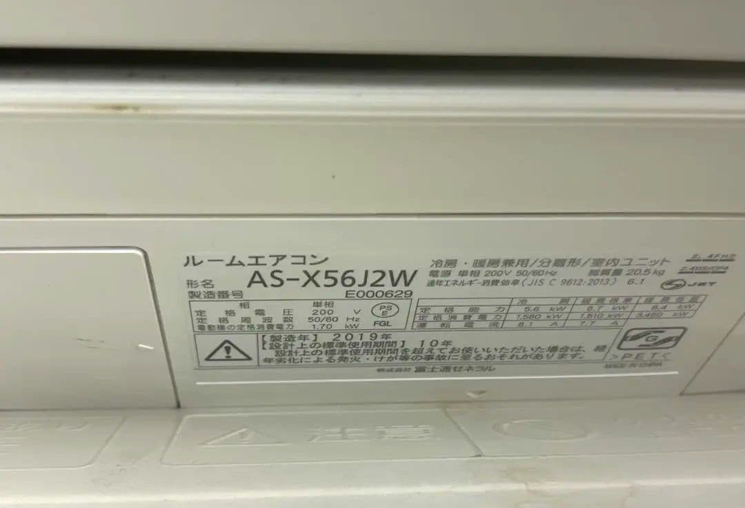 FUJITSU 富士通ゼネラル ノクリア エアコン AS-X56J2W