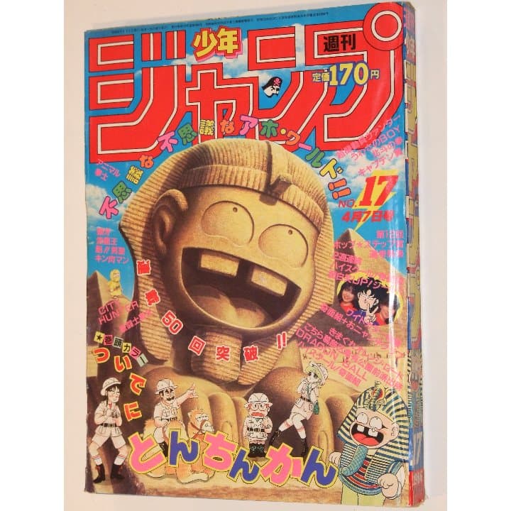 週刊少年ジャンプ1986年17号/おニャン子：うしろゆびさされ組レポート