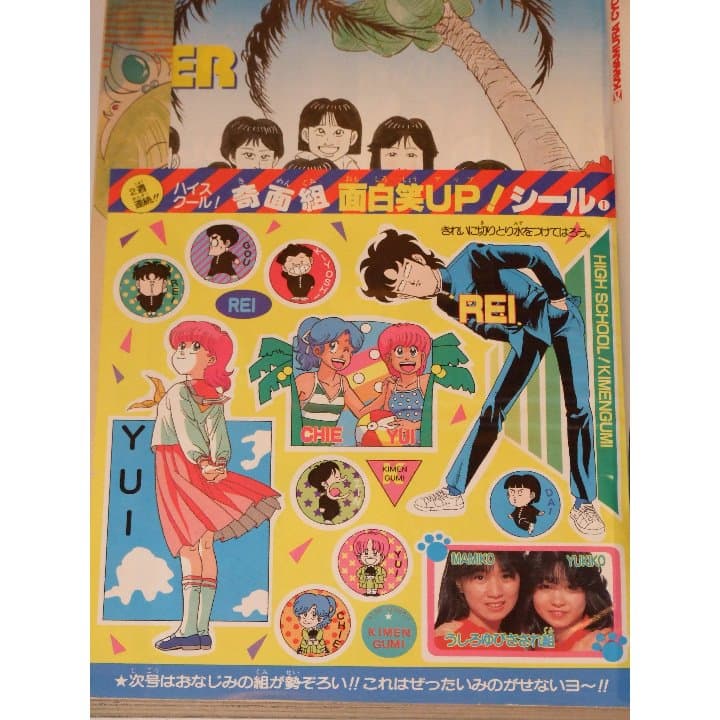 週刊少年ジャンプ1986年17号/おニャン子：うしろゆびさされ組レポート