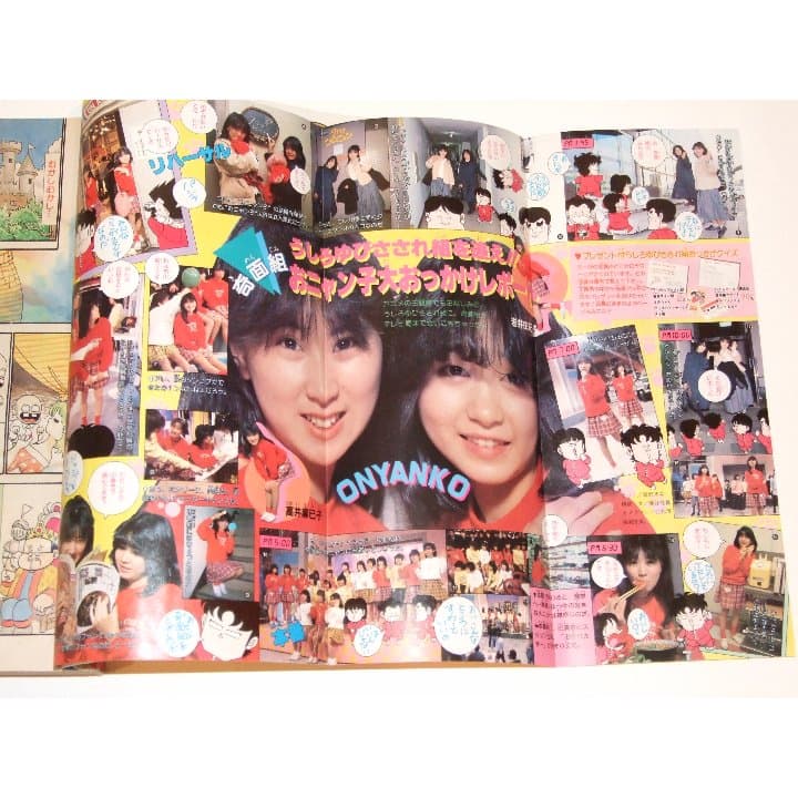 週刊少年ジャンプ1986年17号/おニャン子：うしろゆびさされ組レポート