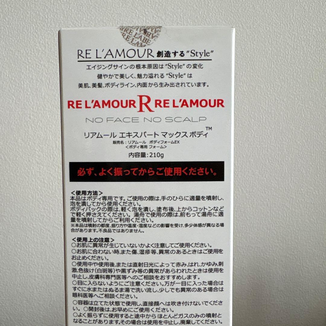 【正規品】リアムール　エキスパートマックスボディ　210g