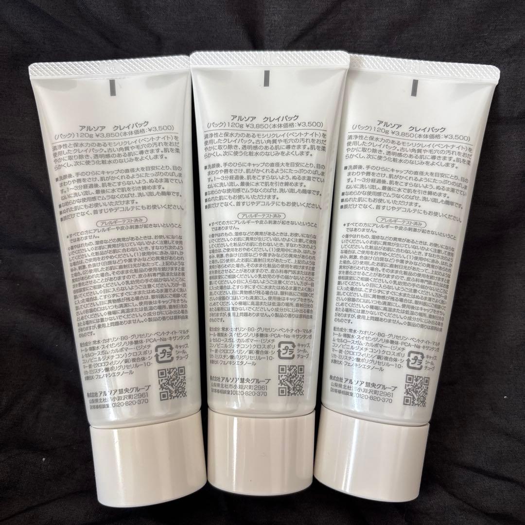 ARSOA クレイパック １２０g×3本セット　④ アルソア　パック