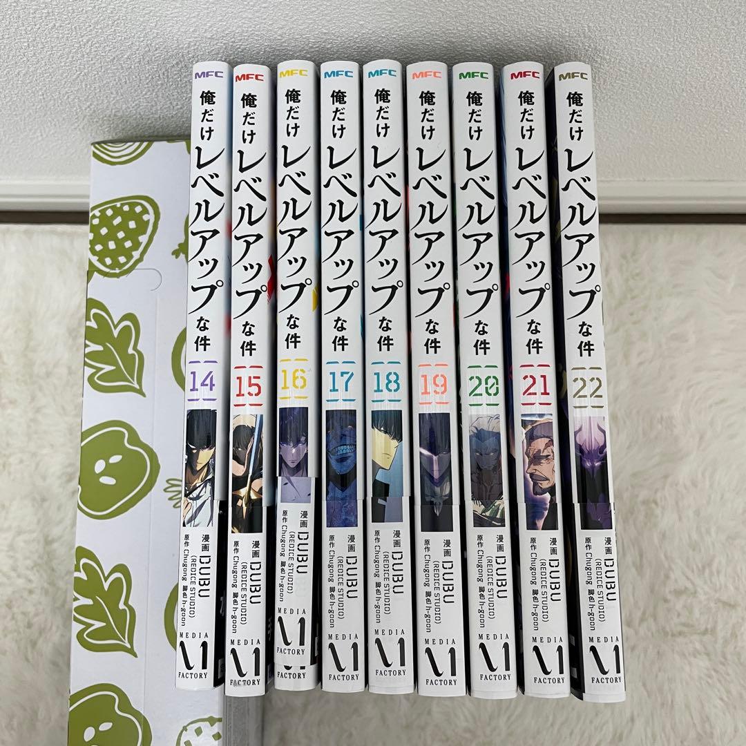 俺だけレベルアップな件 14巻〜22巻　9冊セット
