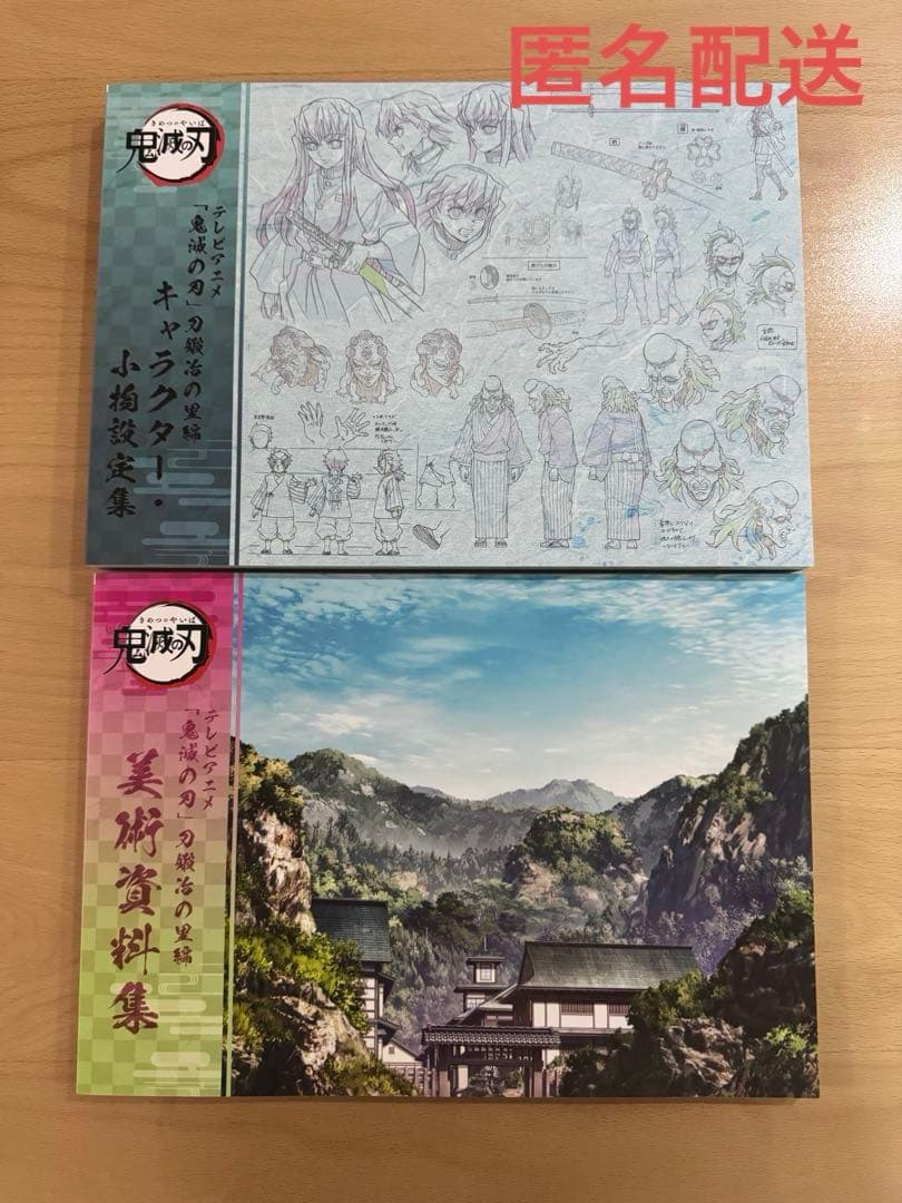 鬼滅の刃 刀鍛冶の里編 美術資料集 2冊セット
